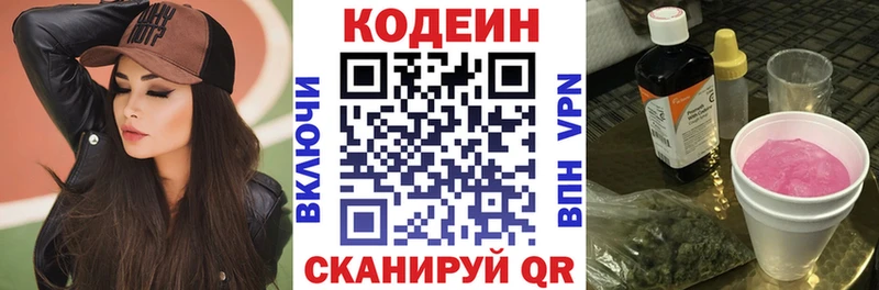 Codein Purple Drank  закладки  Торжок 